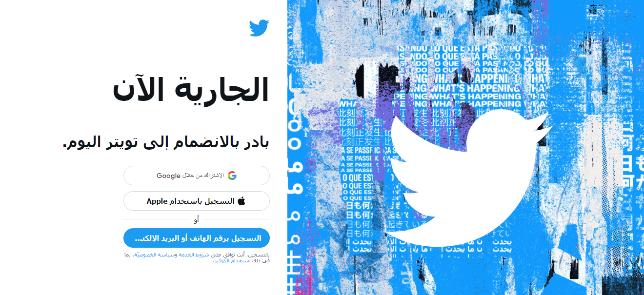 twitter arabic version